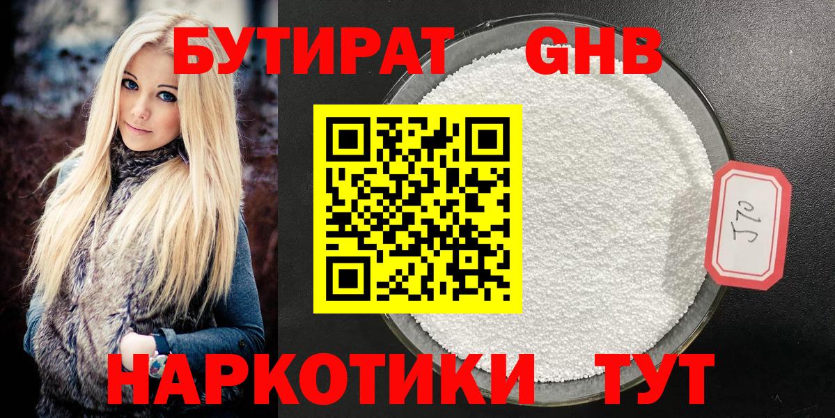 БУТИРАТ бутик Знаменск