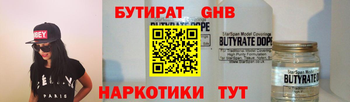 Знаменск  БУТИРАТ BDO  Вход с VPN 