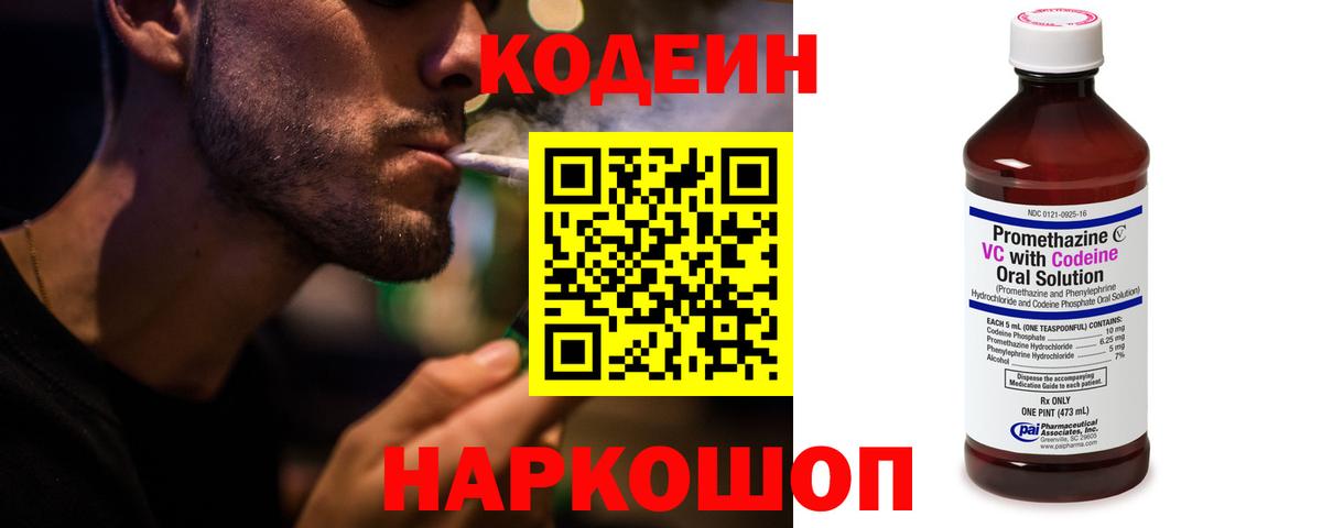 Codein Purple Drank  Кодеиновый сироп Lean Purple Drank  Вход с VPN  Знаменск 