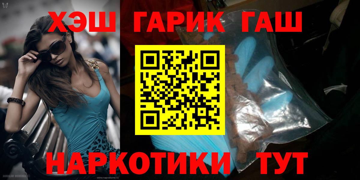 Знаменск  ГАШ Cannabis  ГАШ гарик  ГАШИШ  Вход с VPN 