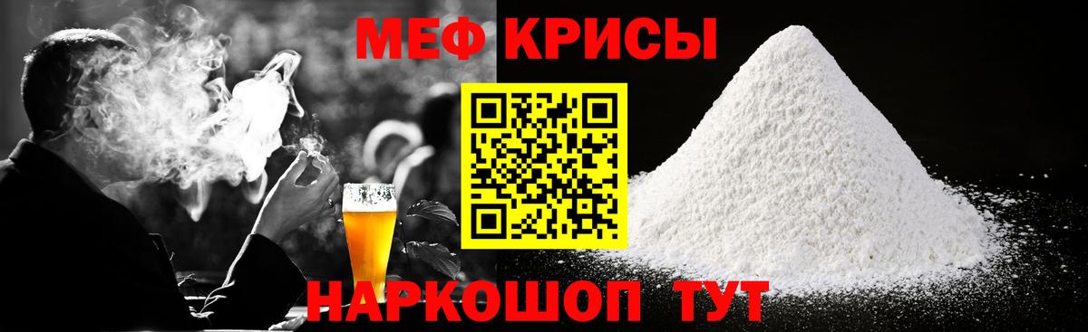 МЕФ кристаллы Знаменск