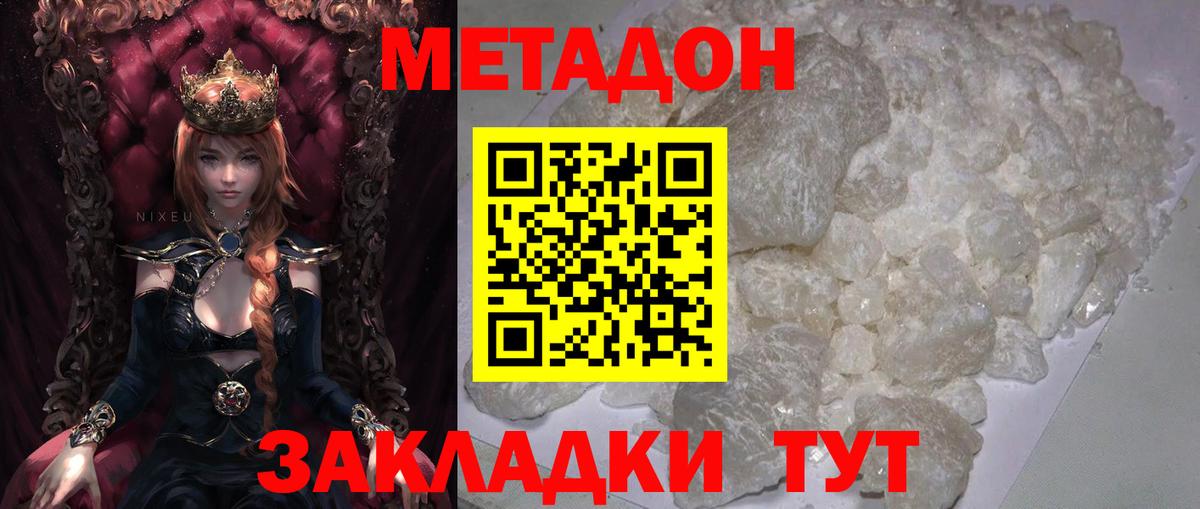 Знаменск  МЕТАДОН белоснежный  Вход с VPN  МЕТАДОН methadone 