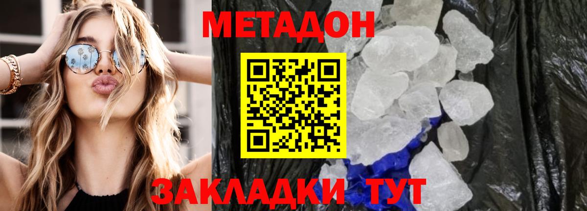 Метадон мёд Знаменск